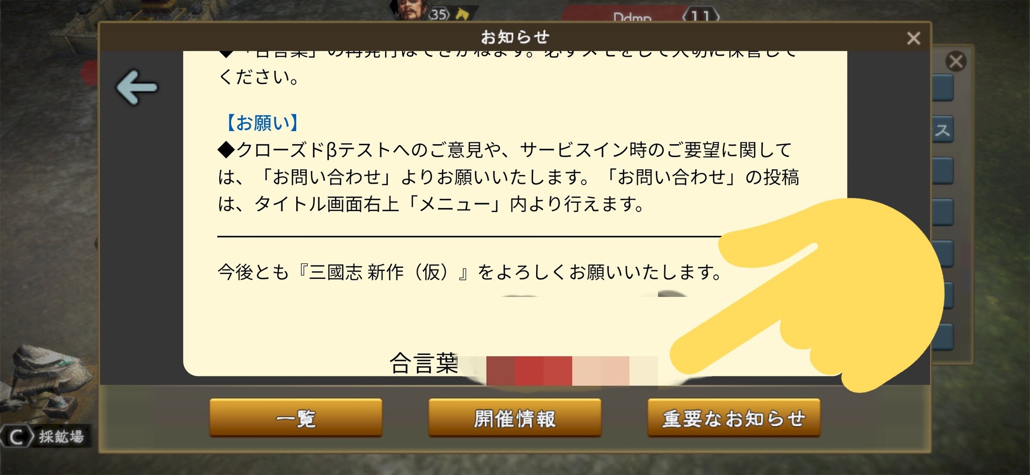 アンケート 三国志 覇道 エースアーチャーの引き換えコード・初心者の序盤の攻略方法など紹介しつつ伝授します！