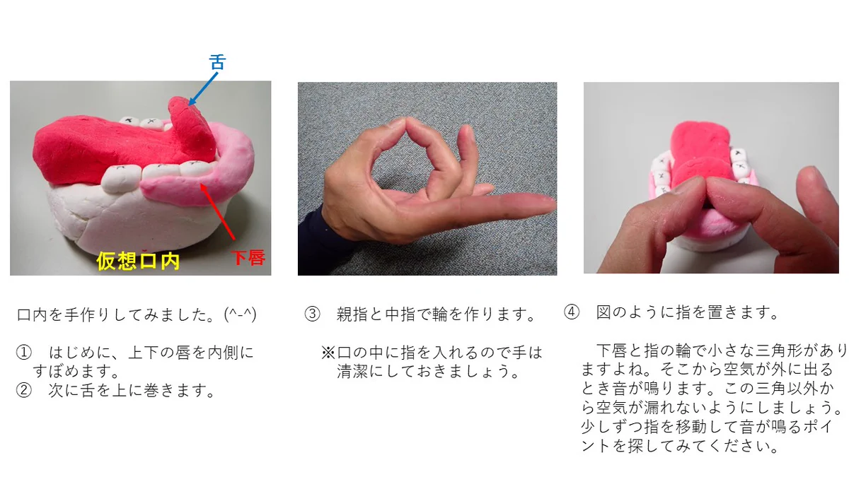 災害時に役に立つ！指笛の方法を分かりやすく図解！！！