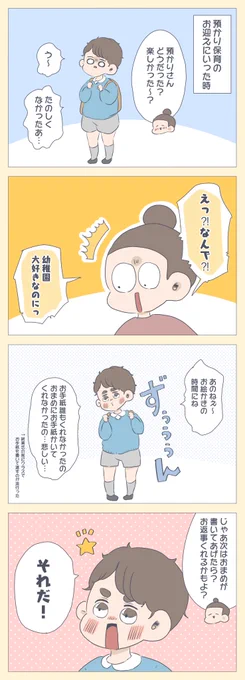 『預かり保育が楽しくない…?』
今日は貰えるといいね〜!!!✉️?
⇒https://t.co/i4dT8M8iIa
#育児漫画 #すくすくまめ録 #アメブロ 