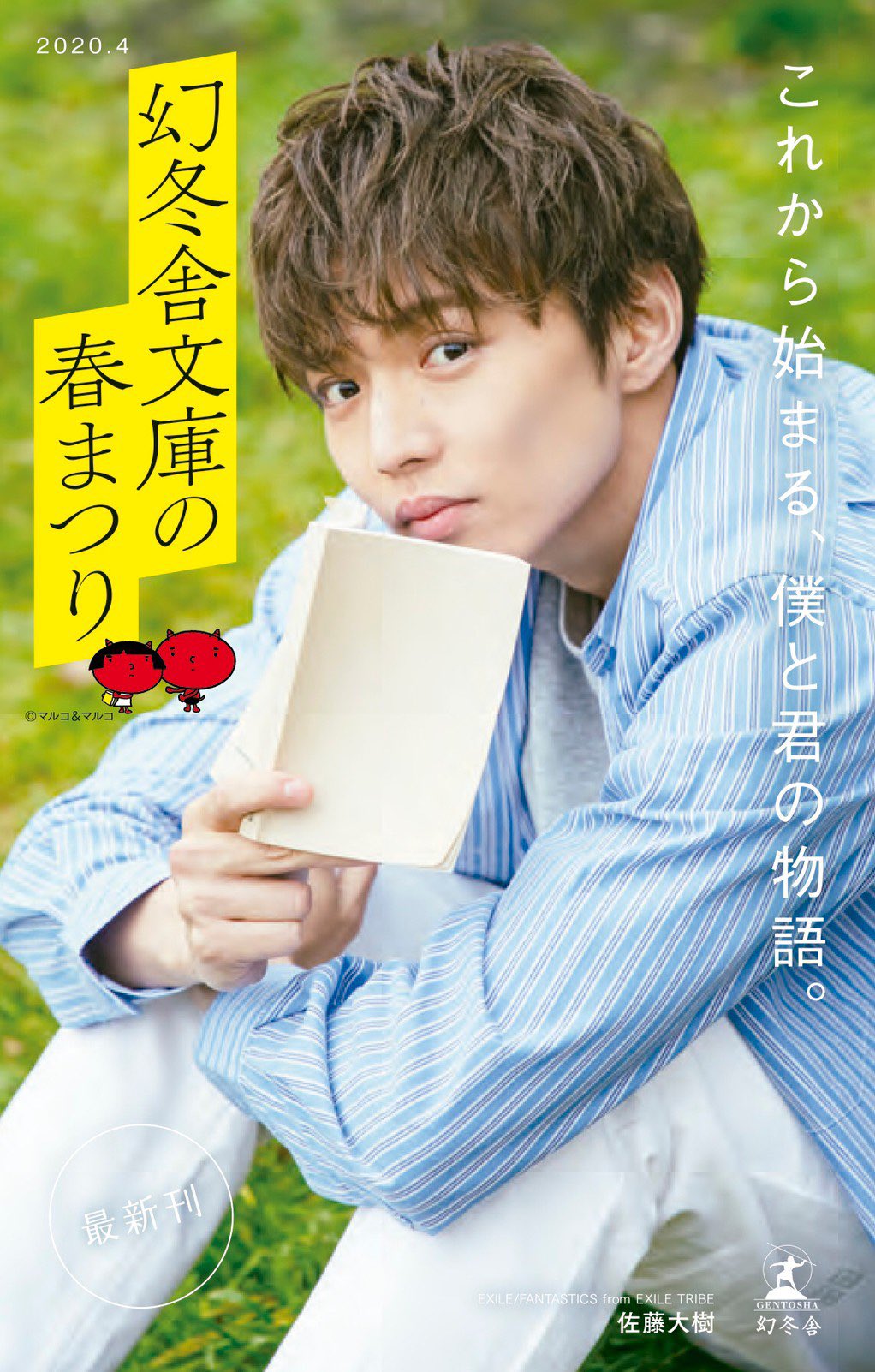 佐藤大樹 EXILE/FANTASTICS on Twitter: