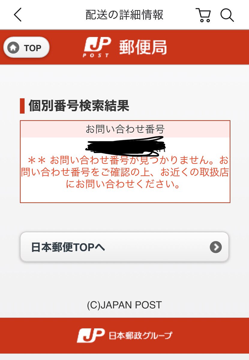 Shoko Pa Twitter Qoo10での追跡はこちらのurlから追跡番号をいれて調べました T Co Foigg3gwon 私の場合はこの画像のお問い合わせ番号をいれたら見られたよ ご参考までー Shoko Pa Twitter Qoo10での追跡はこちらのurlから追跡番号をいれて調べました T Co Foigg3gwon 私の場合はこの画像のお問い合わせ番号をいれたら見られたよ ご参考までー