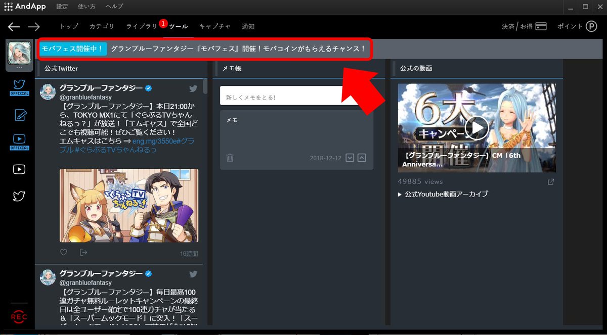 公式 Andapp アンドアップ Auf Twitter 4月モバフェスが始まりました Pcブラウザ版やandappクライアントのツール画面からすぐに開くことができるので ご利用の方はご活用ください グラブルpcブラウザ版 Andapp版 Https T Co Q5esfnyqcl Https T Co