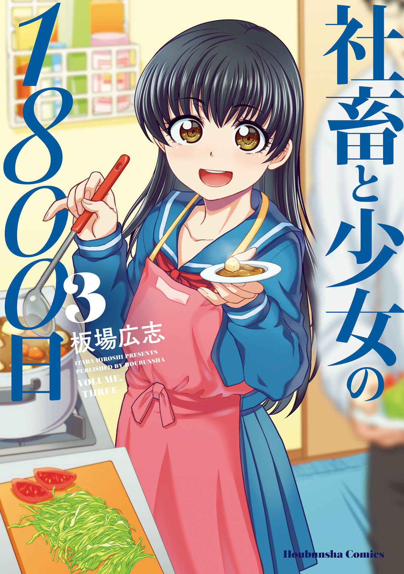 ☆特典31点付き [板場広志] 社畜と少女の1800日 全13巻＋スピンオフｘ2 ☆特典44点付き [板場広志] 社畜と少女の1800日 全13巻＋