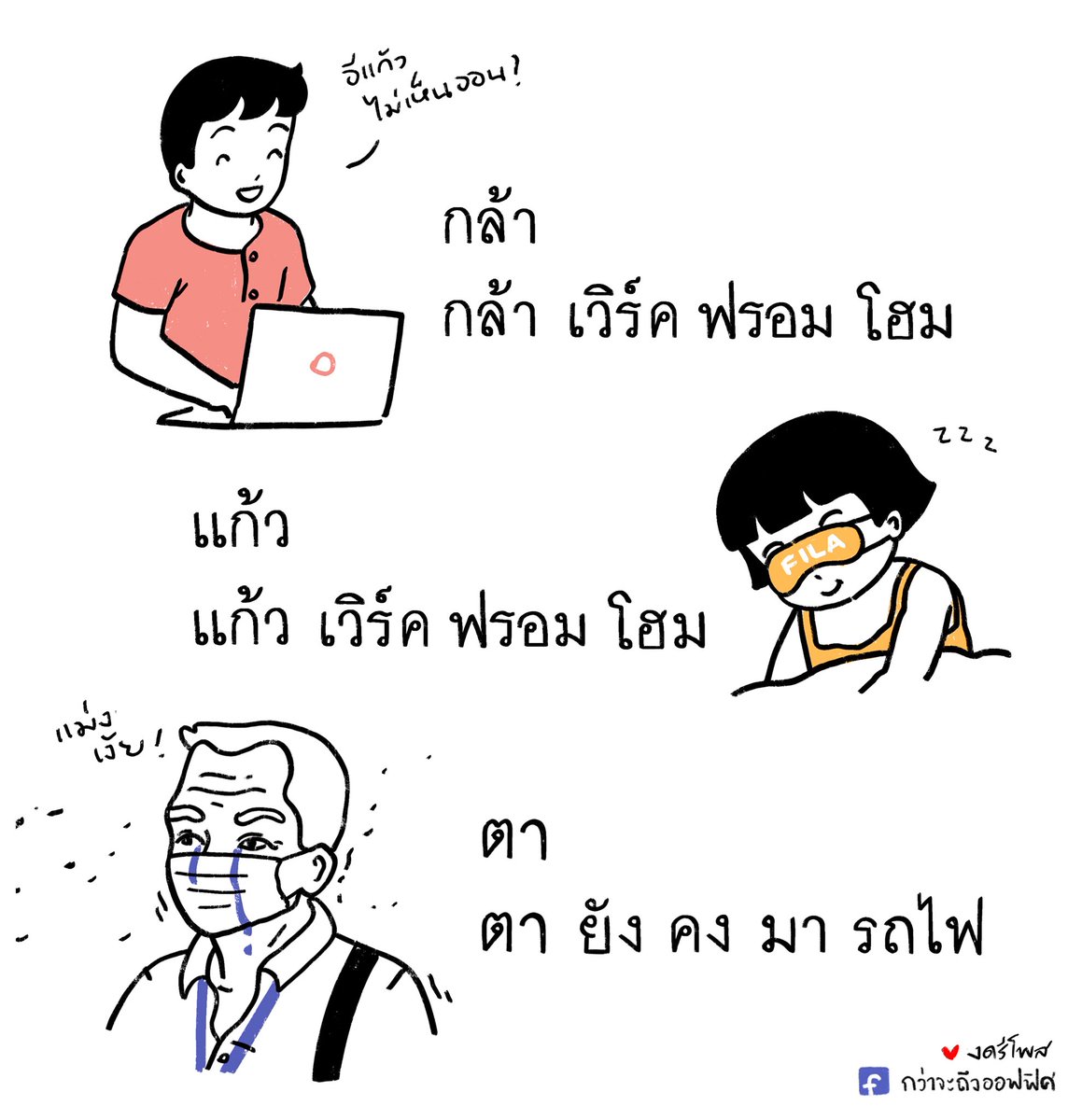 เจ้าดำ ว่า ตา สู้ สู้ 