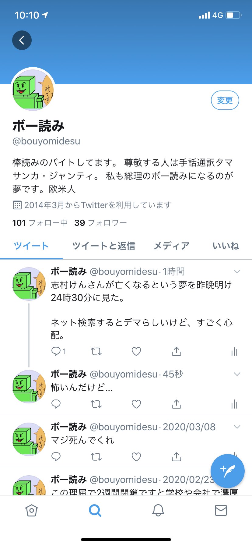 ボー読み 昨日の夢に出てきた 志村けんさんが好きすぎて 虫の知らせかなぁ 悲しすぎる