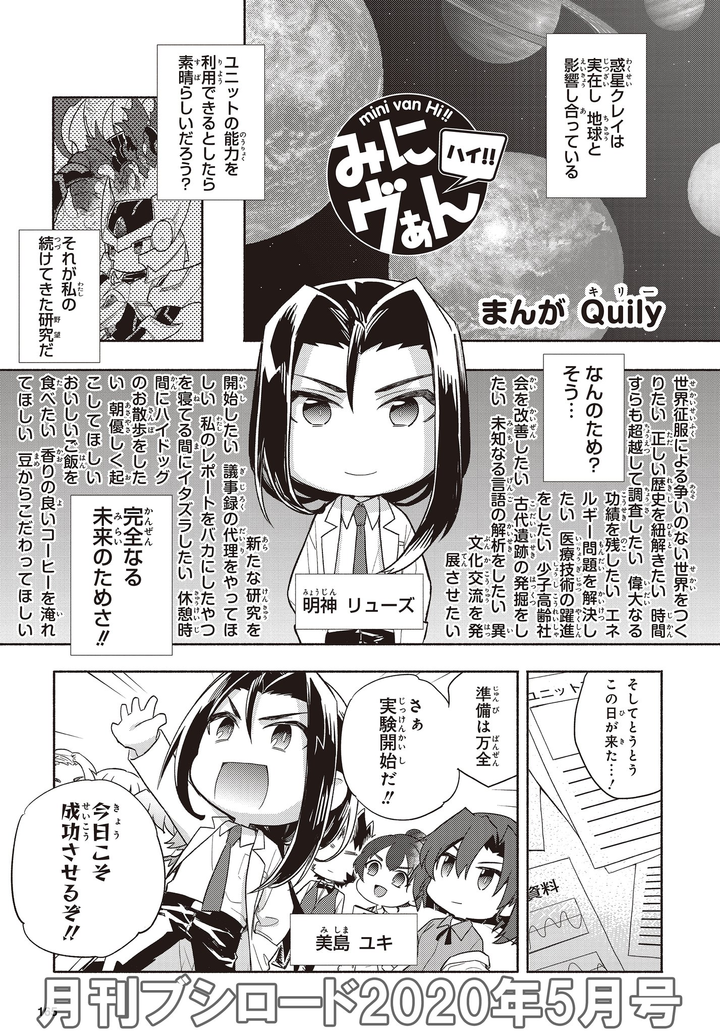 月刊ブシロード公式 月ブシ毎月8日発売 月刊ブシロード ５月号発売まであと１日 みにヴぁん ハイ から一部先行公開 偉大なる野望を持つ明神リューズ登場 ユニット召喚実験は成功するのだろうか 00ぺージ以上無料 ヴァンガード関連