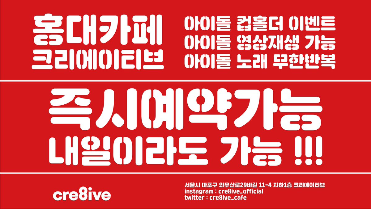 cre8ive_cafe's tweet photo. 홍대 크리에이티브 이벤트 대관문의
DM주세요:) ❤️

컵홀더이벤트/아이돌대관
데뷔이벤트/아이돌굿즈/홍대카페
/서교동카페/cre8ive

#BTS   #아이들 #TXT #지코 #아이유 #아이즈원 #NCT127  #세븐틴 #엔시티드림 #exo #IZONE #아이돌컵홀더 #kpop #cre8ive #컵홀더 #생일 #홍대카페 #대관 #홍대역 https://t.co/YOvb9eFZEj