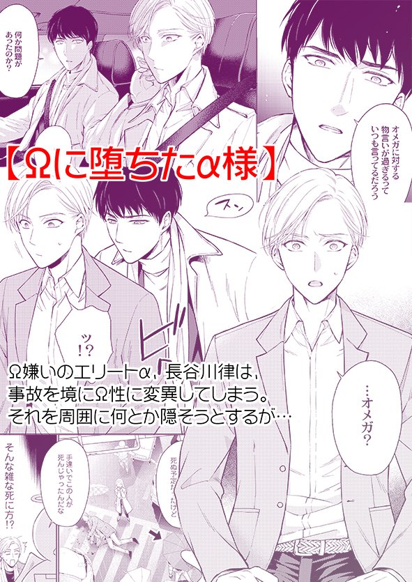 本日より配信開始🎉
【Ωに堕ちたα様】(B's-LOVEY COMICS)

カースト上位のα長谷川律が、事故をきっかけに、毛嫌いしていたΩに体質が突然変異する話です。

【各配信サイト様はこちら】
https://t.co/T5xgs4LqV9

#オメガバース #創作BL 