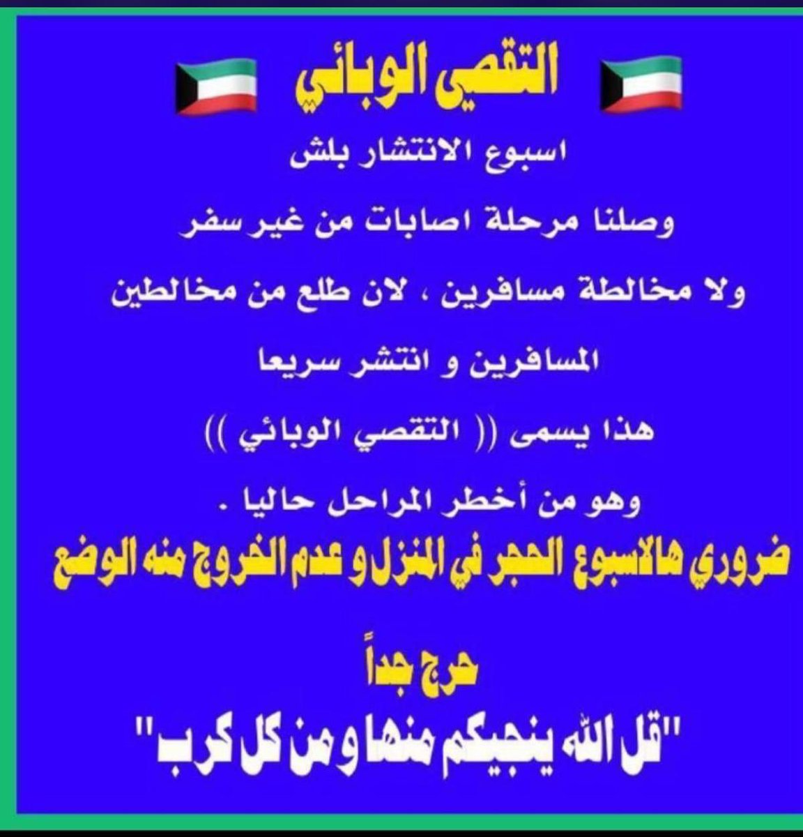 #التقصي_الوبايي