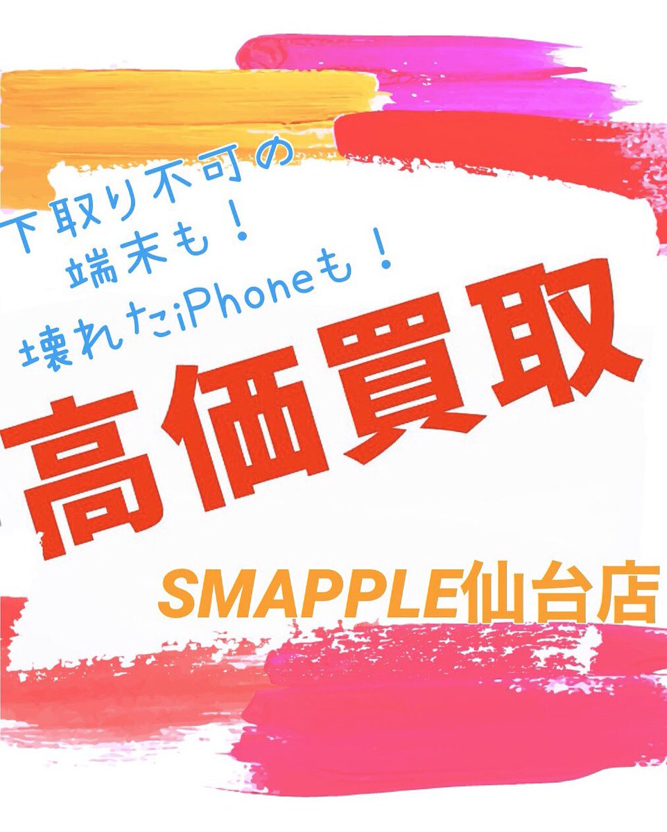 Iphone下取り