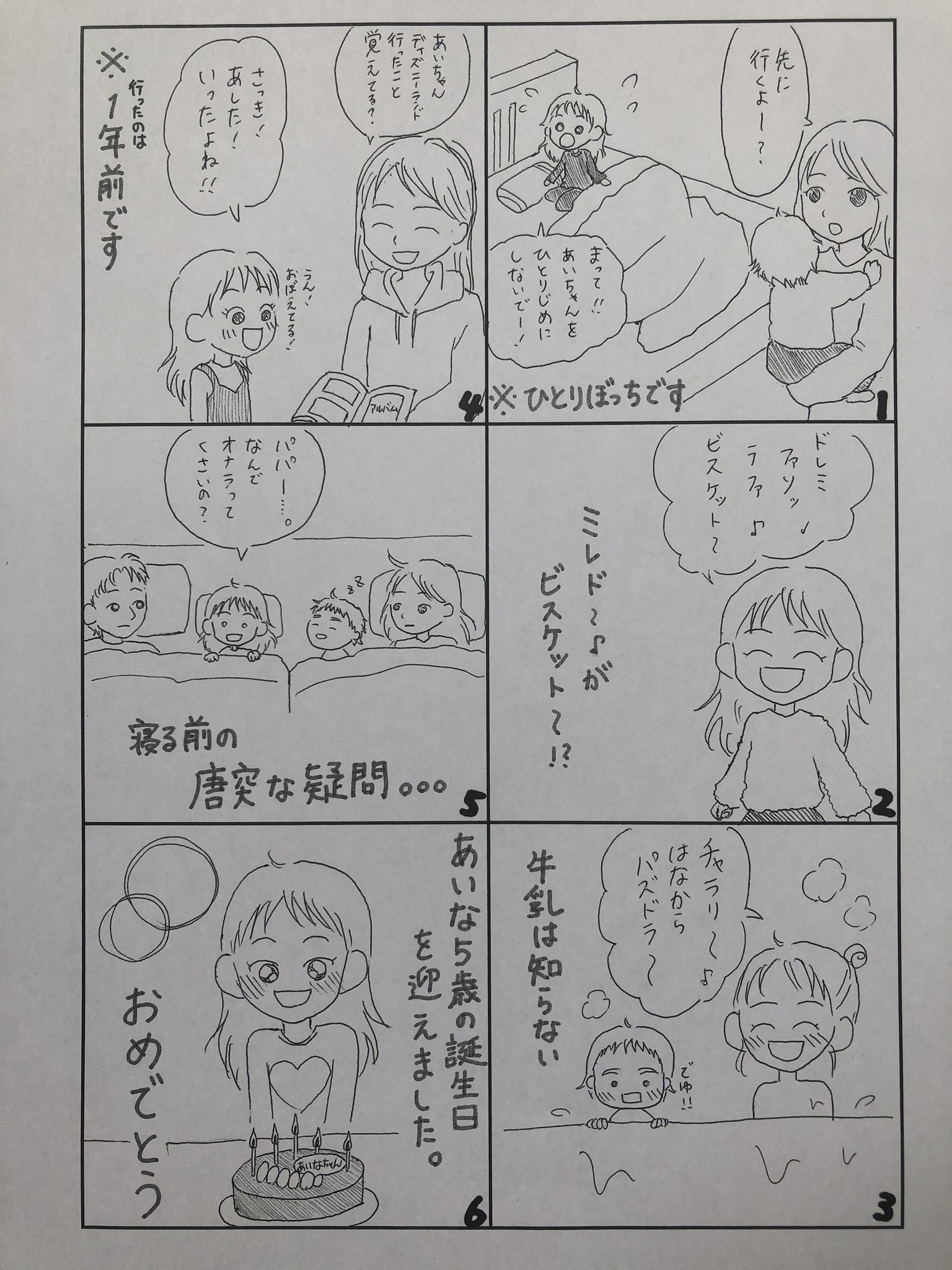 カカポ 子育て漫画垢 長女が5歳になりました 育児漫画 育児絵日記 エッセイ漫画 イラスト好きな人と繋がりたい ママ友募集 親バカ T Co 0g07sishpl Twitter