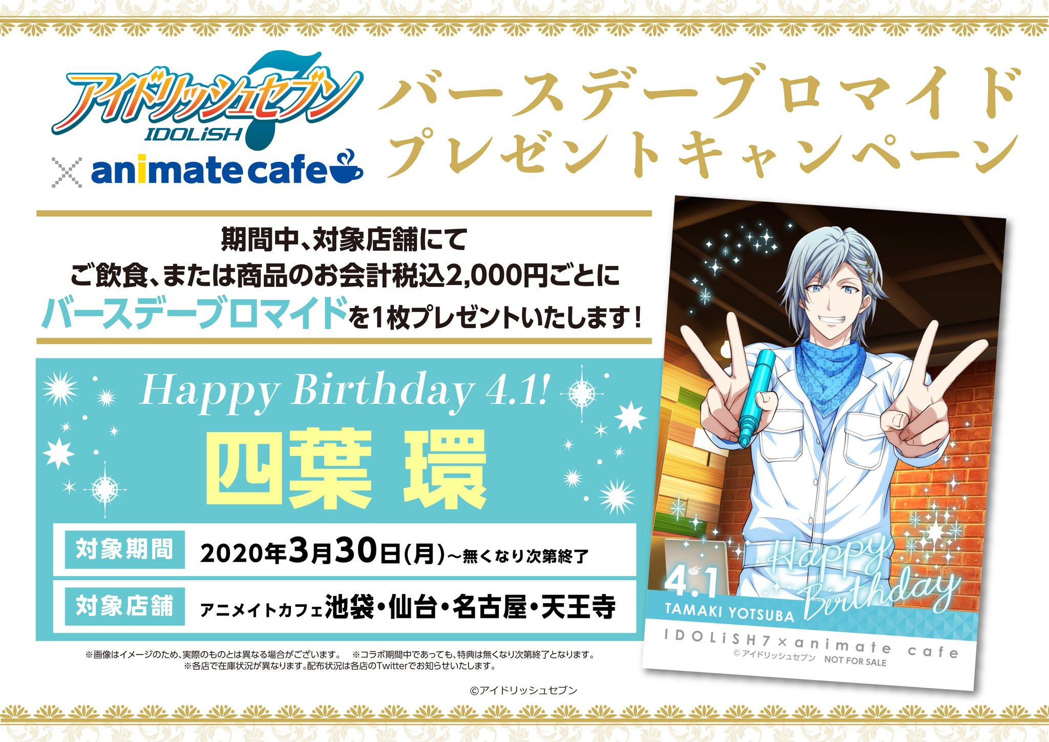 アイナナ 香港限定 アニカフェ特典 千 バースデーブロマイド 写真 Amazon.co.jp: アイナナ 香港限定 アニカフェ特典 千 バースデー