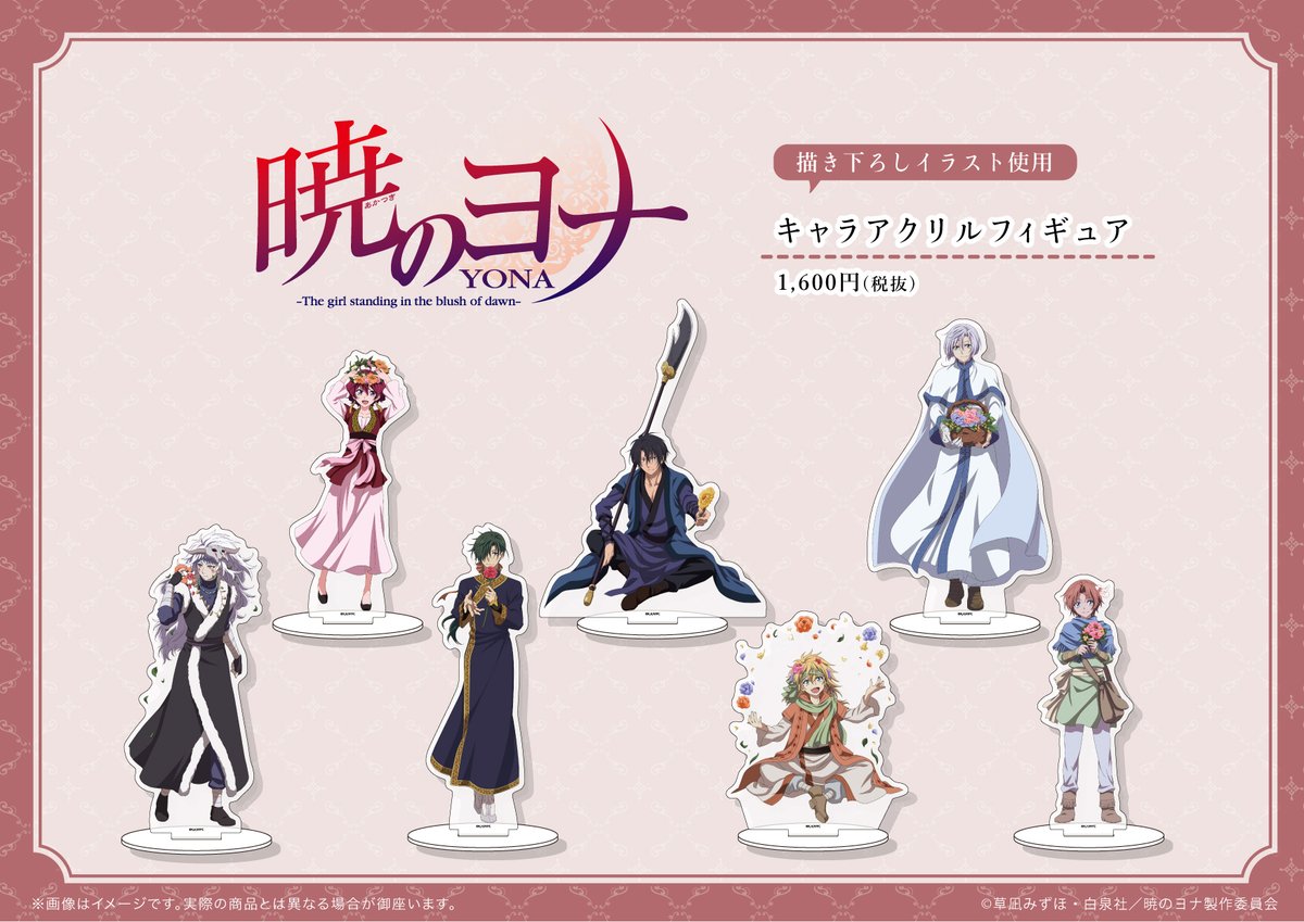 Uzivatel A3 Store Na Twitteru 商品紹介 暁のヨナ の描き下ろし商品を多数販売 お花をモチーフとしたとってもかわいいイラストです 様々な商品をご用意しております 暁のヨナ A3store