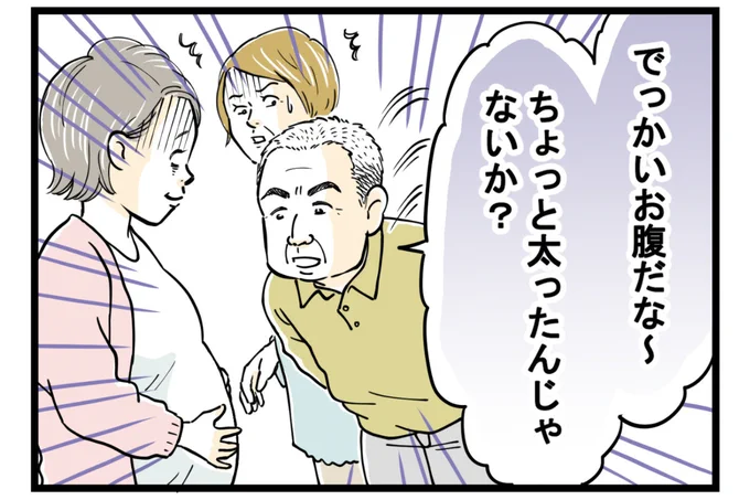 【人気連載コミック】義父は思ったことをそのまま口にしてしまうタイプで、時に相手を傷つけてしまうことも。私も妊娠中や出産後に義父のデリカシーのない発言に驚き嫌な思いをしてきました…妊娠中、義父母の家を訪れたときのこと…
→続きはこちらから
https://t.co/0k9rwLiqPz 