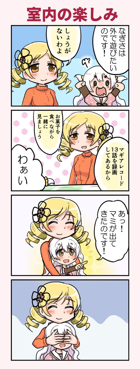 マミなぎのtwitterイラスト検索結果 古い順 マミなぎのtwitterイラスト検索結果 古い順