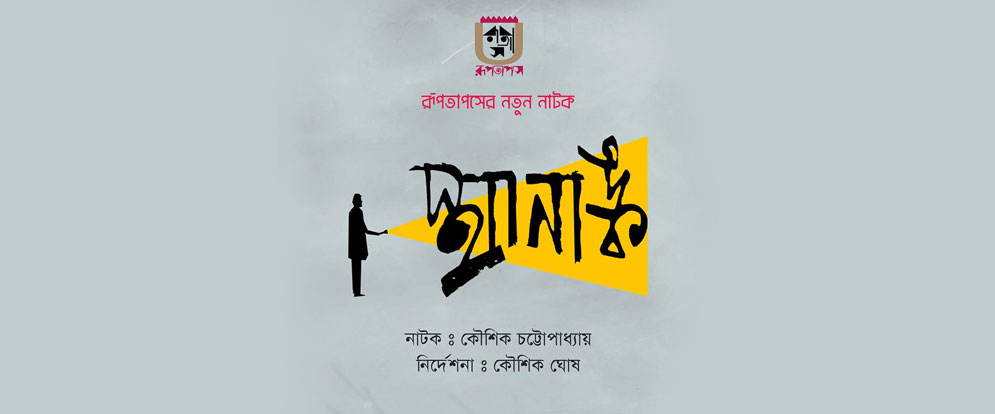 kaahonwall's tweet photo. #KaahonTheatreReview

Sthananka – A play on purpose of theatre practice…leftist ideology and conflict around
Read in English @https://bit.ly/2WOSgpw

#KaahonPerformingArts | #Sthananka https://t.co/tu3Y2je9Y7