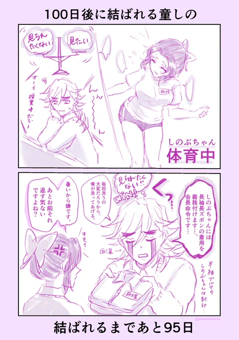 #童しの
#100日後に結ばれる童しの

あと95日〜92日後まとめ

※公式でブルマの目撃情報があったらしいのでブルマに変えました👼 