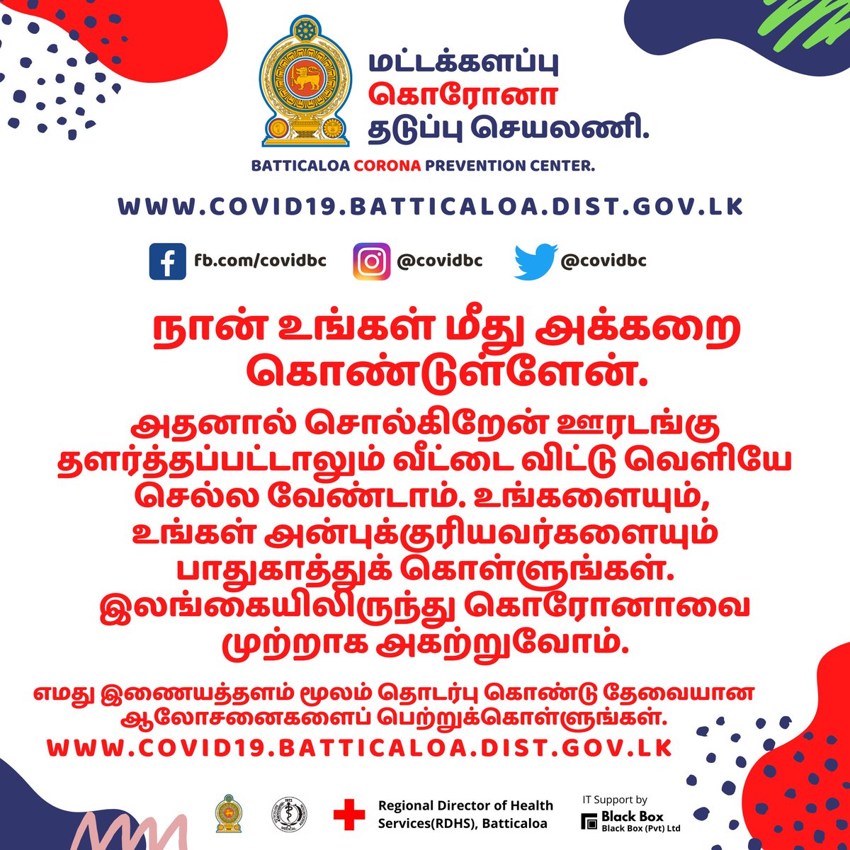 மட்டக்களப்பு கொரோனா தடுப்பு செயலணி tweet media