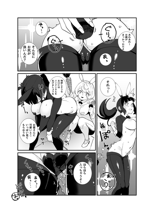 逆バニーガール・ショウ 