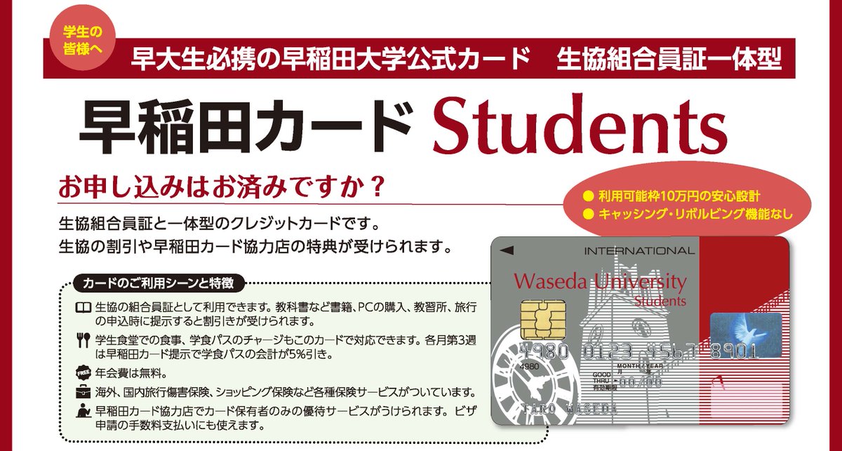 早稲田カード事務局 Waseda Card Twitter 早稲田カード事務局 Waseda Card Twitter