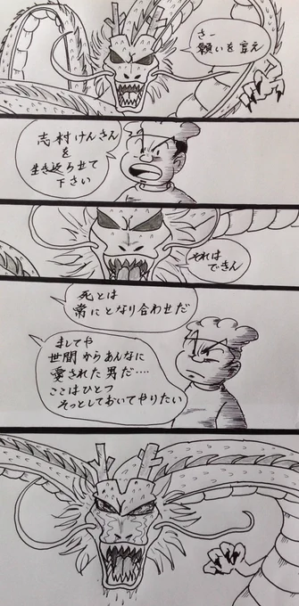 マンガ  願い事

#ドラゴンボール
#志村けん
4コマ漫画 