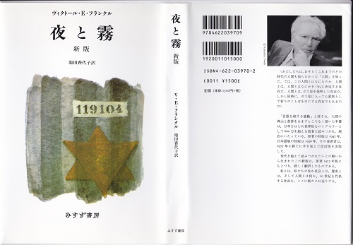 瀧本ゼミ政策分析パート 夜と霧 V E フランクル 心理学者である著者が ユダヤ人としてアウシュヴィッツ強制収容所に囚われた際の経験を基にした作品 数多くの名言があり いい加減 生きることの意味を問うのはやめ 私たち自身が問いの前に立って