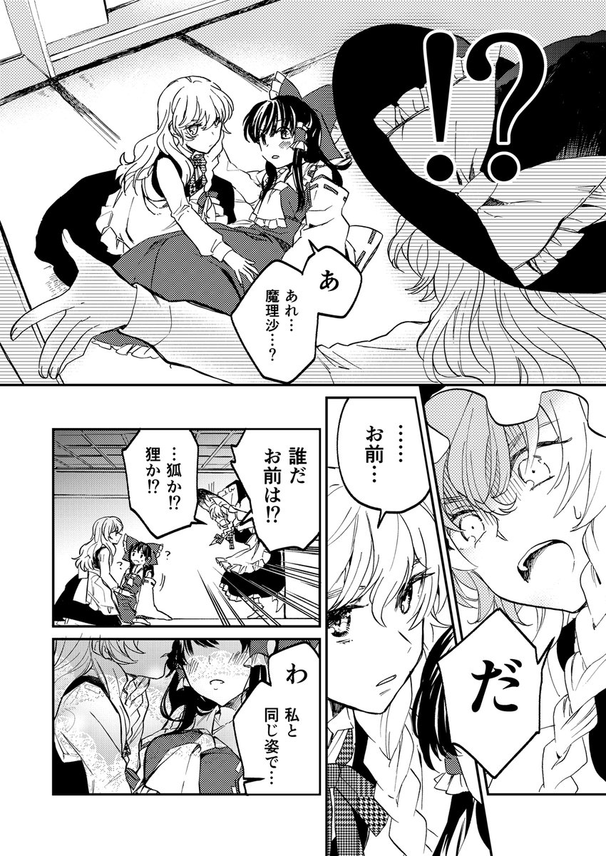 かやこ 魔理沙がふたりで霊夢をとりあってますけど ドタバタラブコメマリレイマリ 物理 です 昔の本を0時からbookwalkerで電書配信します 今すぐ予約もできます 予約だとポイント多いぽいぞ T Co Efnpqwznla Bookwalker T