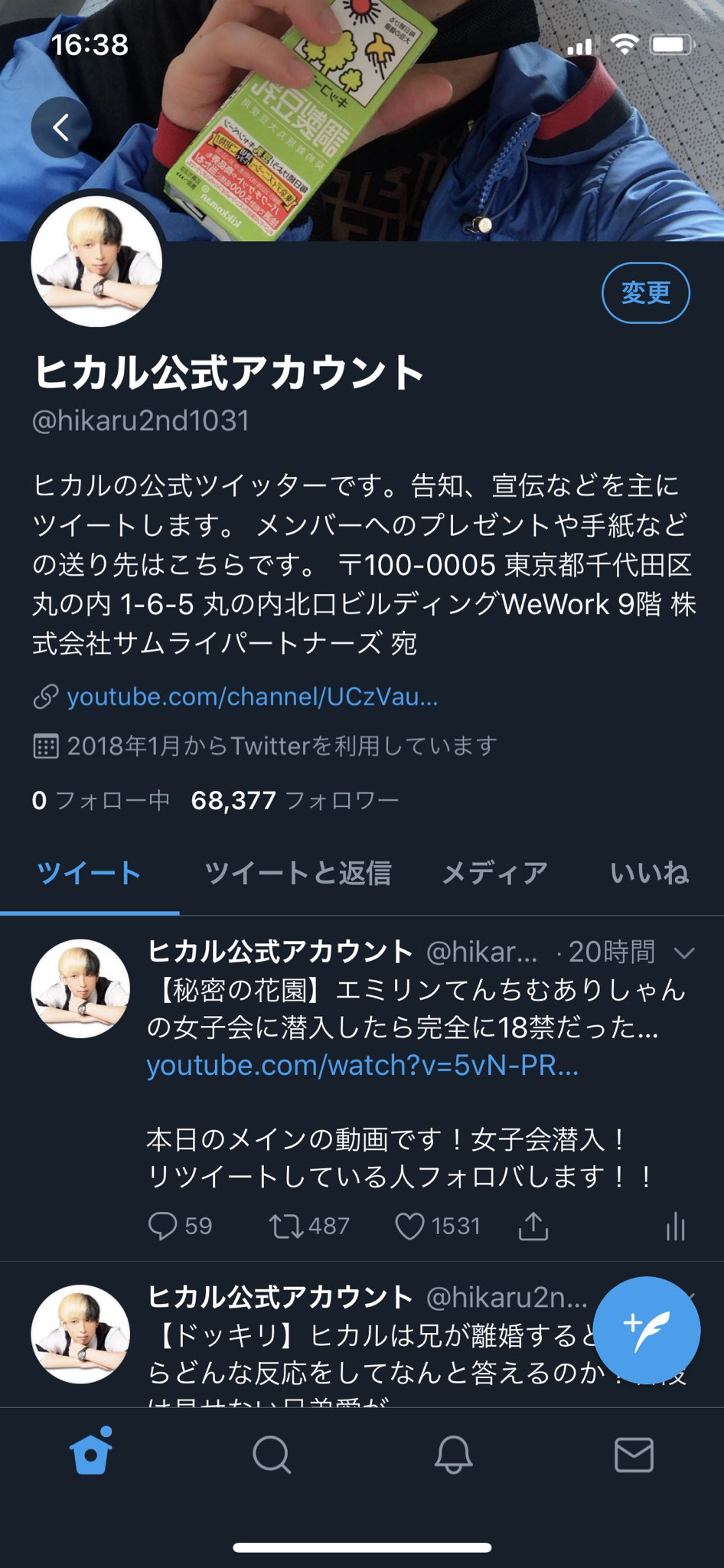 ヒカル公式アカウント サブ垢 على تويتر 何かのバグでフォローが0になってますが 原因が分かりません とりあえず様子見ます