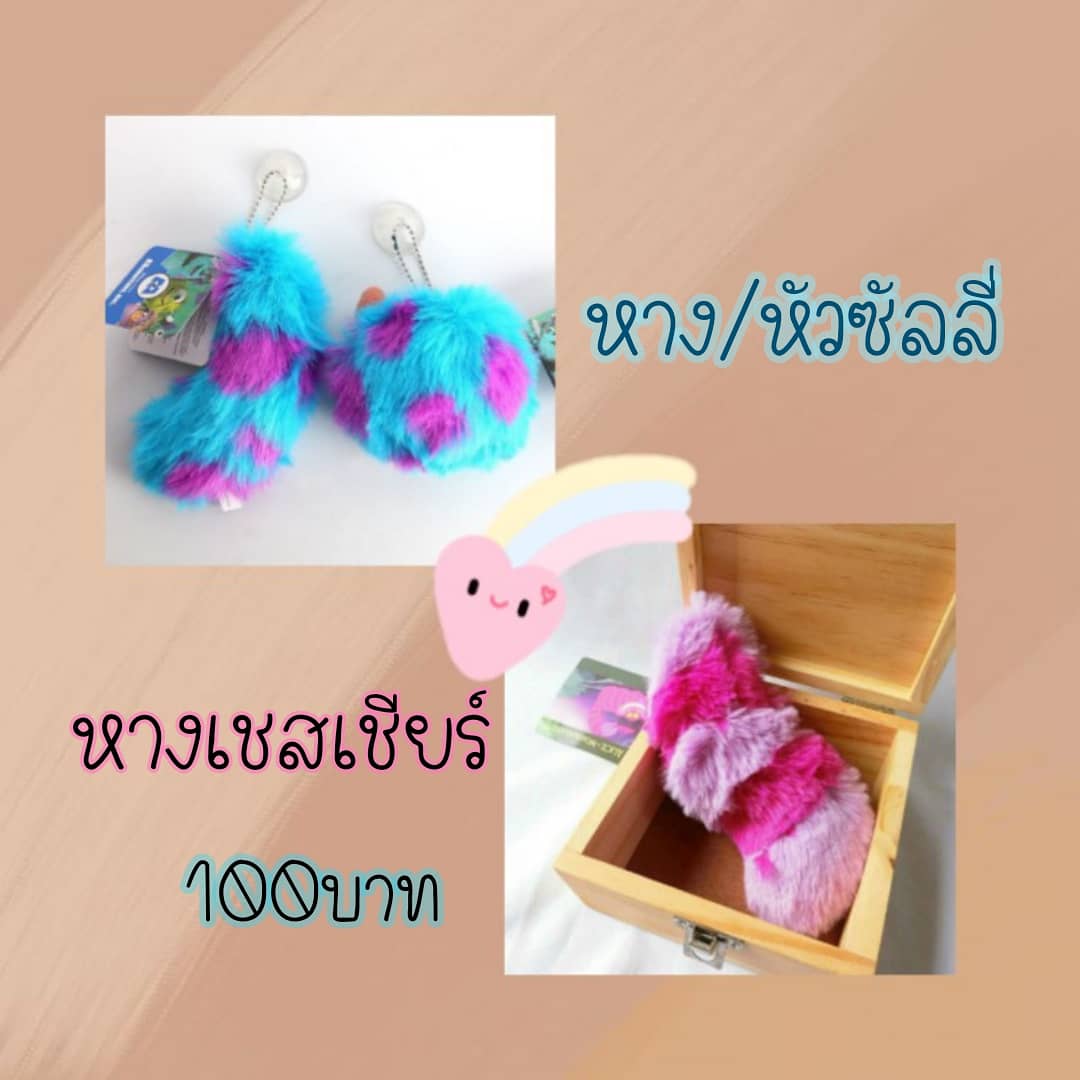 ngoonanaju's tweet photo. #ซัลลี่ #เชสเชียร์ #พวงกุญแจ #พกจ #หางซัลลี่ #หางมอนสเตอร์ #หางเชสเชียร์ พกจ.100บาท ทักมาเลย
 ig chanom.shxp https://t.co/98YRvxfJIT