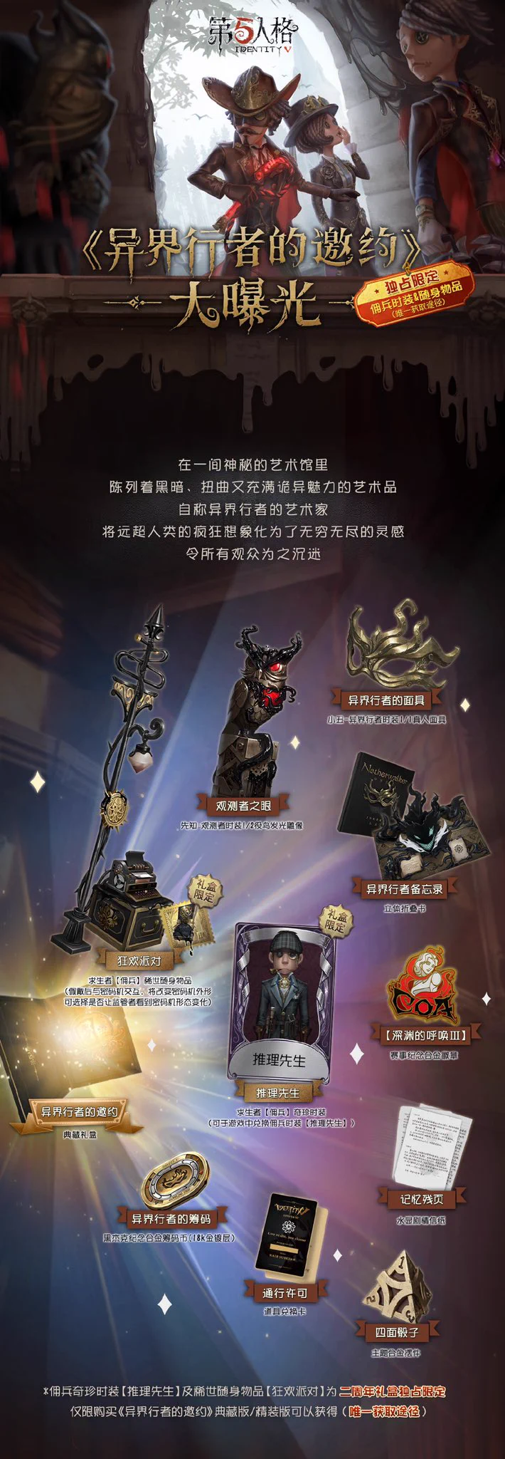 非公式】第五人格最新情報 on X: 