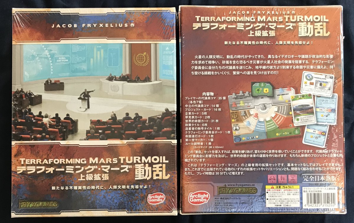 イエローサブマリン秋葉原rpgショップ على تويتر 発売中 テラフォーミング マーズ 好評発売中 企業のオーナーになり 火星を開拓する拡大再生産ゲームです 拡張セット コロニーズ 上級拡張セット 動乱 も好評発売中