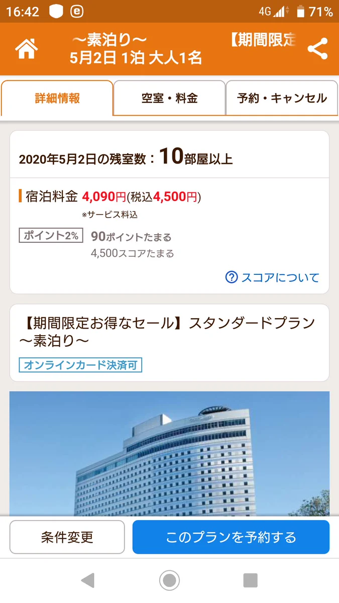 コミケが中止になったことで周辺のホテルが大打撃を受けている！？