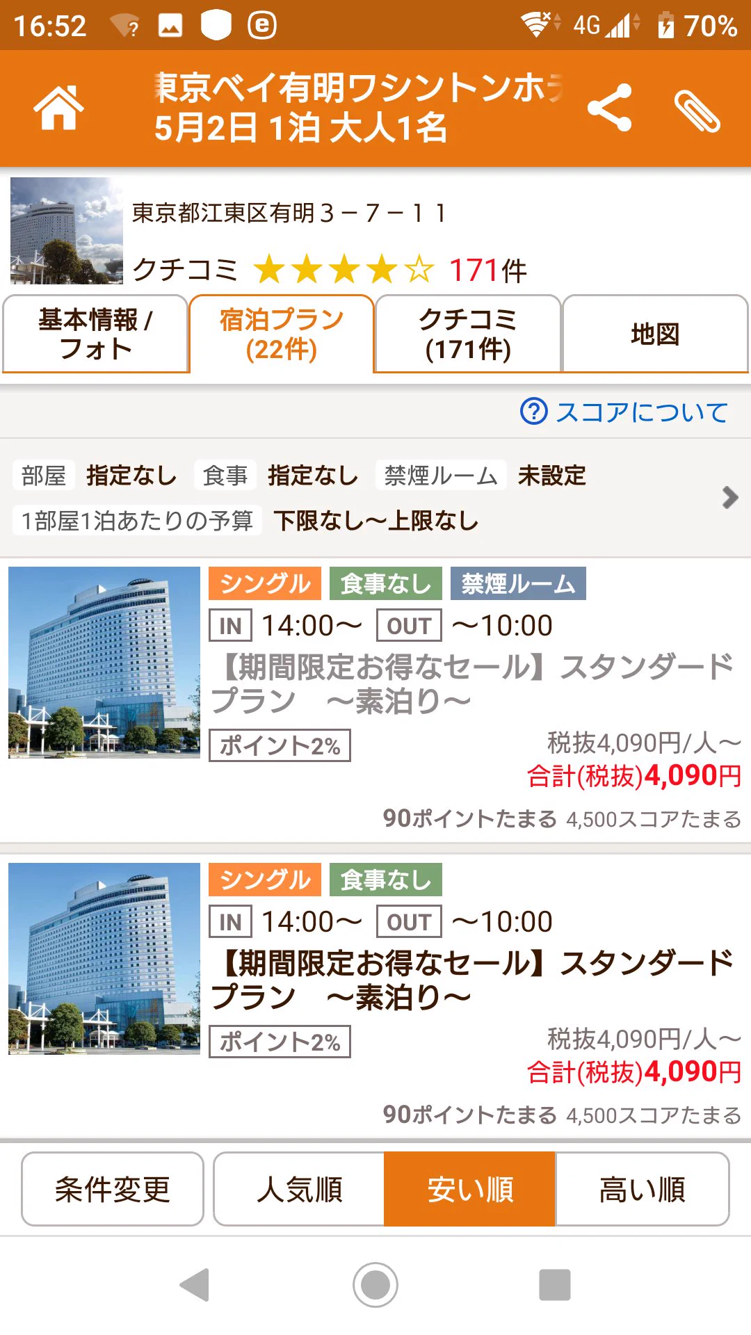 コミケが中止になったことで周辺のホテルが大打撃を受けている！？