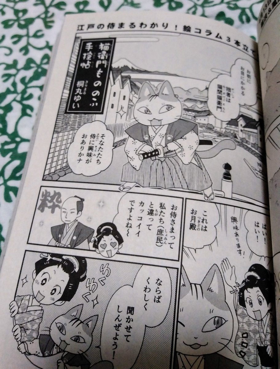 3/30に少年画報社から発売の『サムライねこぱんち 花の陣』に「猫衛門もののふ手控帖」が掲載されております。武士に関する絵コラム三本立てで20頁です❗お見かけの際はどうぞよろしくお願いいたしますー🙇 通販や電子書籍もあるよ~。https://t.co/xsieNifPM1