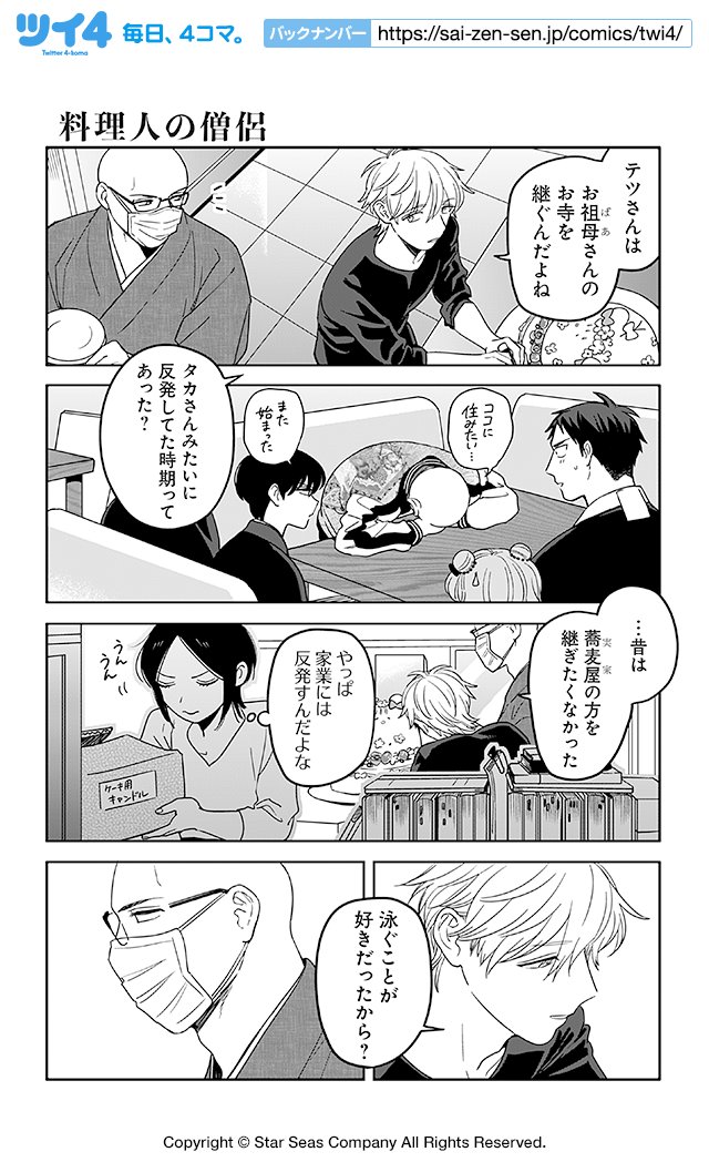 【料理人の僧侶】小林ロク『ぶっカフェ!』 https://t.co/YkIpD4QgwY  #ツイ4 