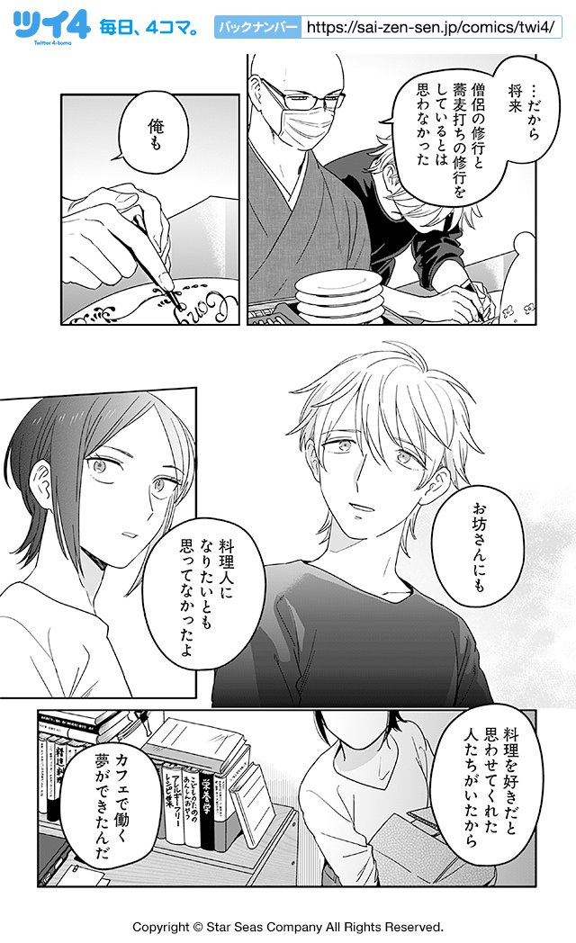 【料理人の僧侶】小林ロク『ぶっカフェ!』 https://t.co/YkIpD4QgwY  #ツイ4 