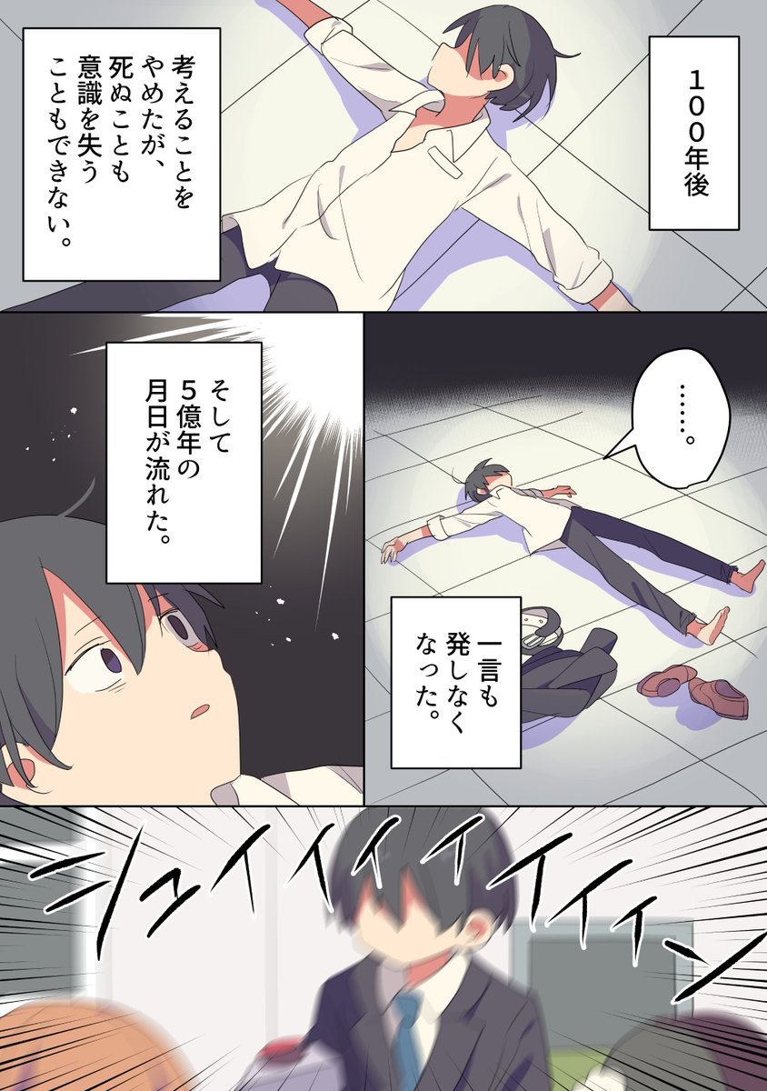 100万もらえる 5億年ボタン あなたは押す 押さない フェルミ漫画大学の漫画