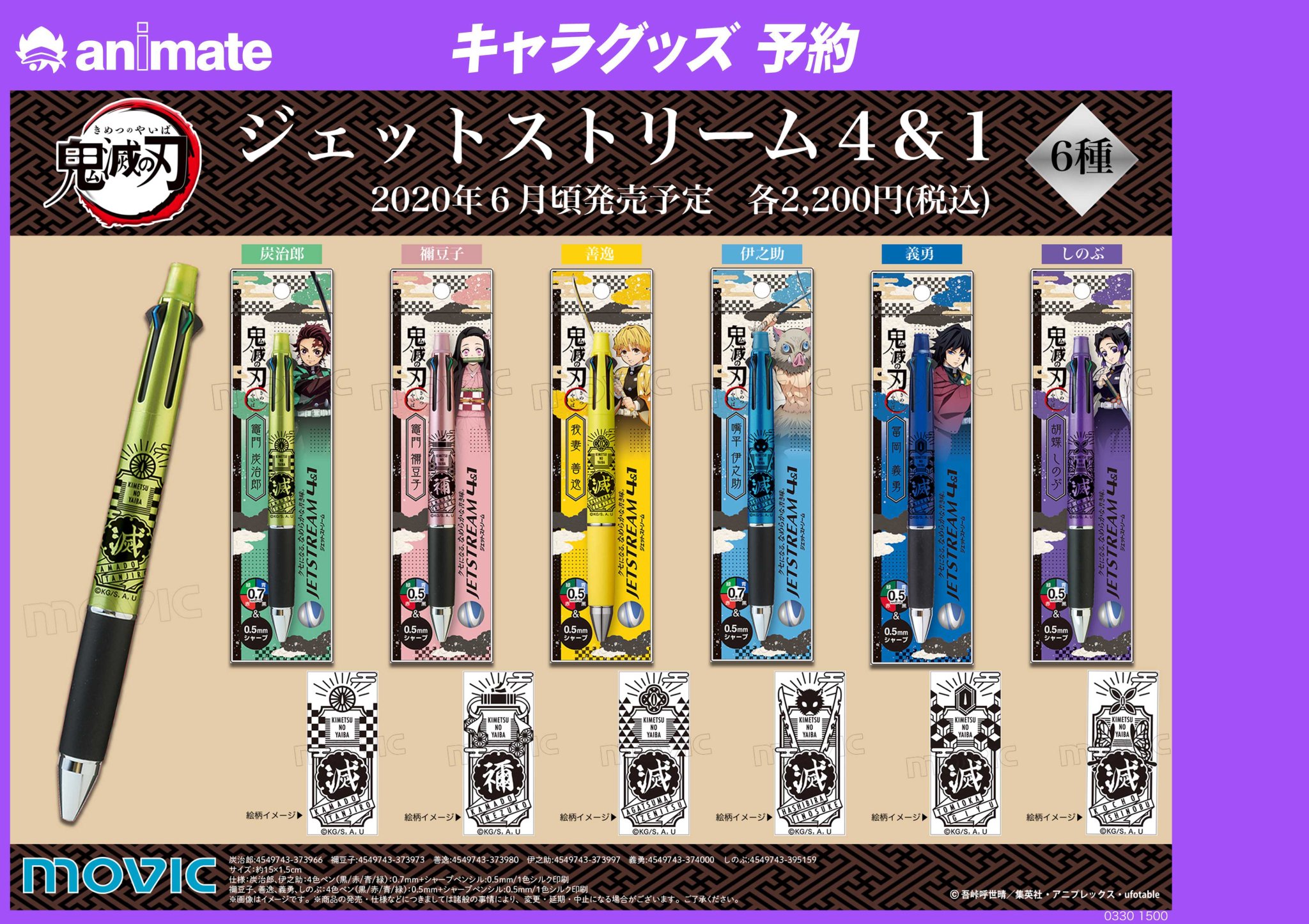 アニメイト町田 グッズ予約情報 鬼滅の刃 ジェットストリーム4 1 各種が6月頃発売予定 多色ペンとシャープペンシル付きの多機能 書き心地抜群なボールペンマチ デザインはキャラモチーフで 普段使いにもぴったりよ アニ町グッズ予約 アニメイト町田 グッズ予約情報 鬼滅の刃 ジェットストリーム4 1 各種が6月頃発売予定 多色ペンとシャープペンシル付きの多機能 書き心地抜群なボールペンマチ デザインはキャラモチーフで 普段使いにもぴったりよ アニ町グッズ予約