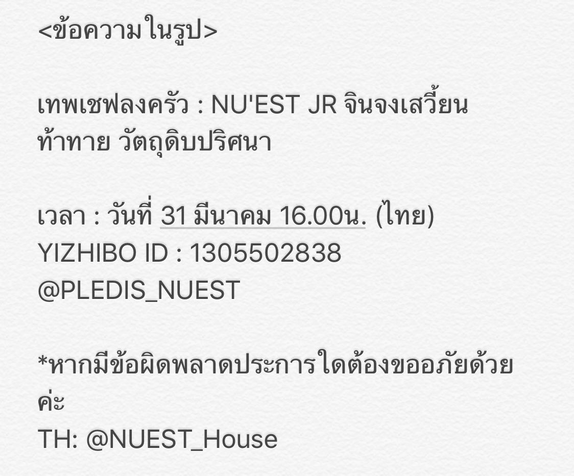 200330 NU’EST Official Weibo💌 #뉴이스트

"[NU's ON AIR] #608challenge
เชฟ JR ของคุณจะมีไลฟ์พูดคุยพร้อมทำอาหารออนไลน์
วันที่ 31 มีนาคม 16.00น.(ไทย) มามีช่วงเวลาอันแสนสบายในมื้อค่ำไปด้วยกันเถอะ~
อย่าลืมเปิด YIZHIBO ให้ตรงเวลา ID : 1305502838 อย่าพลาดเชียวนะ🤩
#NUEST #จินจงเสวี้ยน"