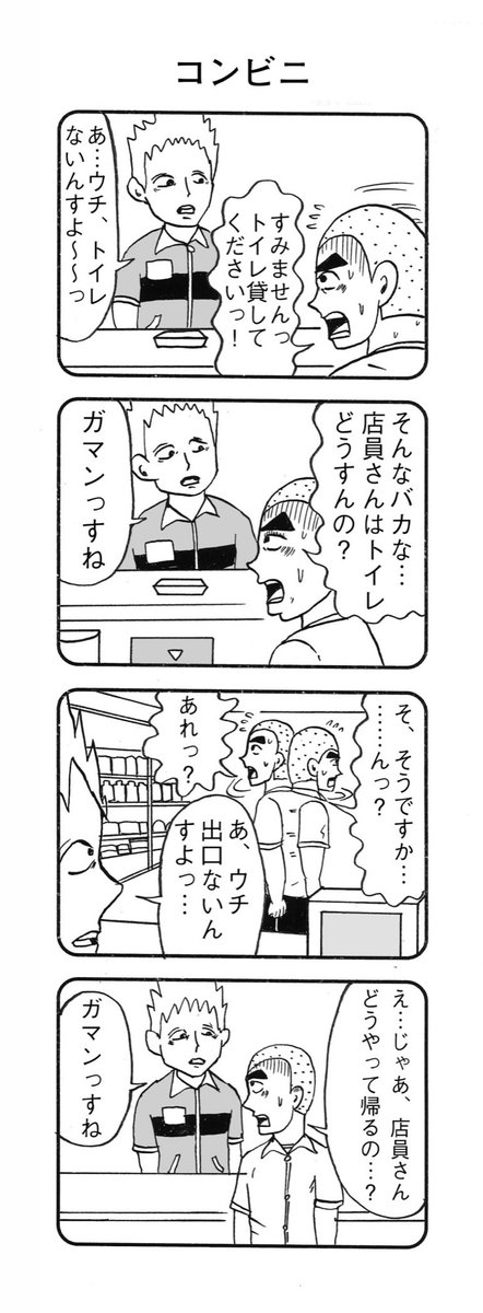赤塚賞に送って、過去に敗れた4コマ集。

僕は数年前から、日々描いてる4コマの中で自信作だけを描き直して、赤塚賞に投稿してましたが、どれも最終選考に残ることすらできませんでした。

いつか、僕の無念を晴らす、4コマで赤塚賞を突破するヤバイ奴は現れるのでしょうか。 