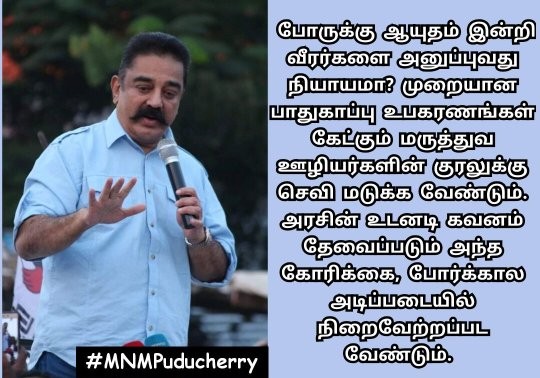 pymaiamofficial's tweet photo. #coronavirusindia | #COVID19

#IndiaFightsCorona
#MNMPuducherry
#PuducherryFightsCorona https://t.co/qq0eB6D3uz