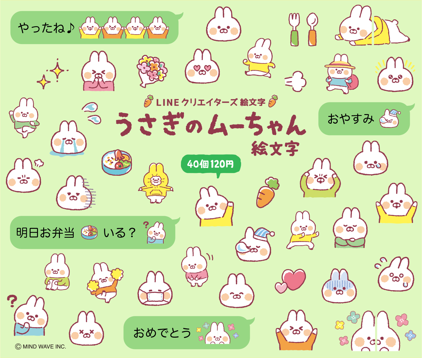 Tomo N トモエヌ New うさぎのムーちゃんの Lineクリエイターズ絵文字 が登場 送る相手を選ばない ほんわか可愛い絵文字です T Co Sbnow1xvkz うさぎのムーちゃん マインドウェイブ Mindwave Tomon 母性が爆発 Line絵文字