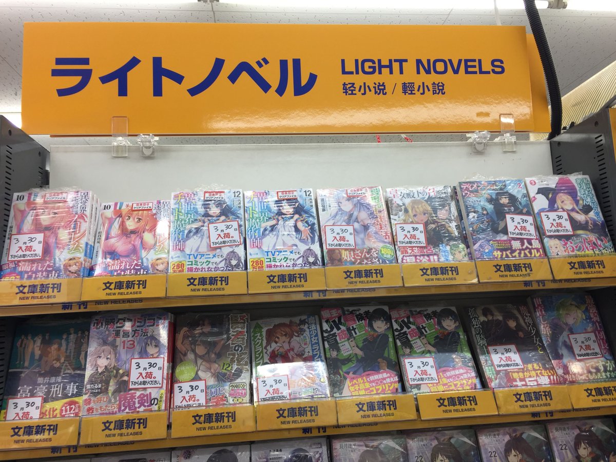 Twitter पर アニメイト八戸ラピア 書籍入荷情報 異世界迷宮でハーレムを 10 異世界チート魔術師 12 理想のヒモ生活 13 私はサキュバスじゃありません 3 などの文庫 ノベルス コミック各種入荷しておりますノヘ