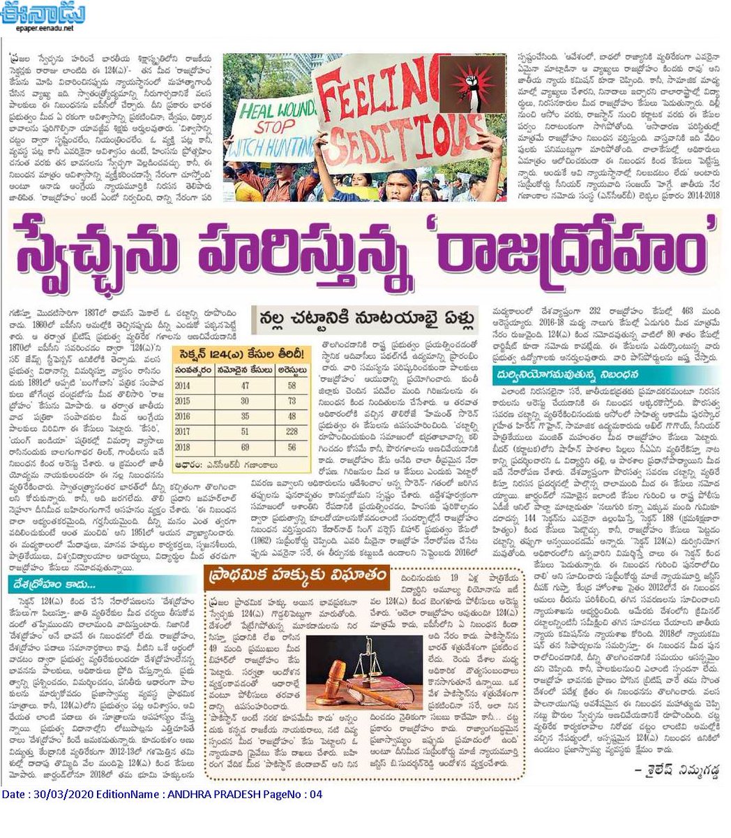 sailesh84's tweet photo. ప్రభుత్వ వ్యతిరేకులందరూ దేశద్రోహులు కారు.. ఇవాళ్టి "ఈనాడు"లో ప్రచురితమైన నా వ్యాసం... #sedition #section124 https://t.co/93BbsG7d7p