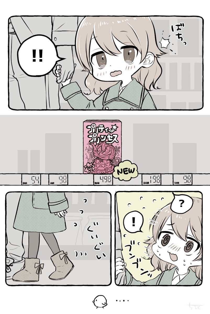 乃々ちゃんとお買い物漫画 