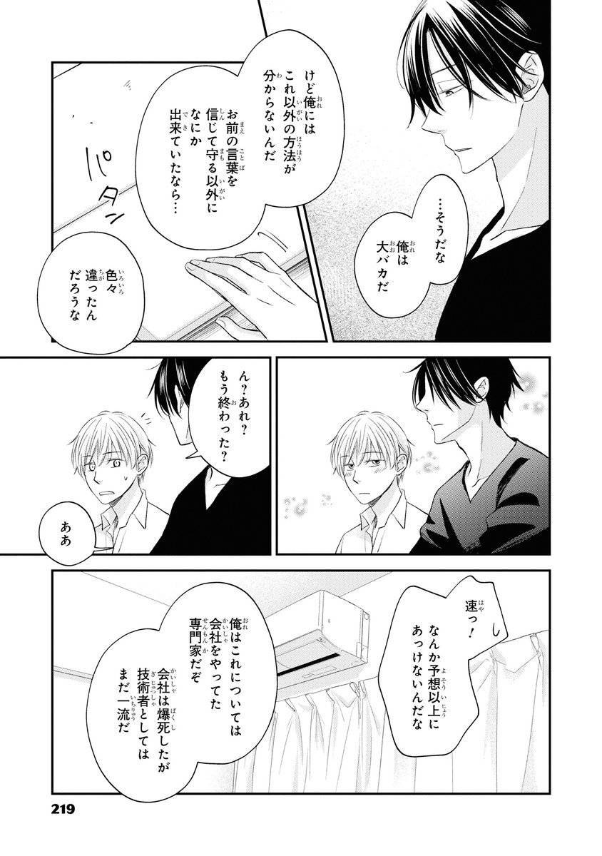 ｃｉｅｌ編集部 Pa Twitter 電子版ciel 年5月号 コミックスは3 31発売 恋はしたいがお前じゃない 志々藤からり 変人スパダリ 恋がしたいゲイ男子 いよいよ最終回 汰久と留学前に会ったことを思い出した朝陽 自分が心の支えとなったと聞かさ