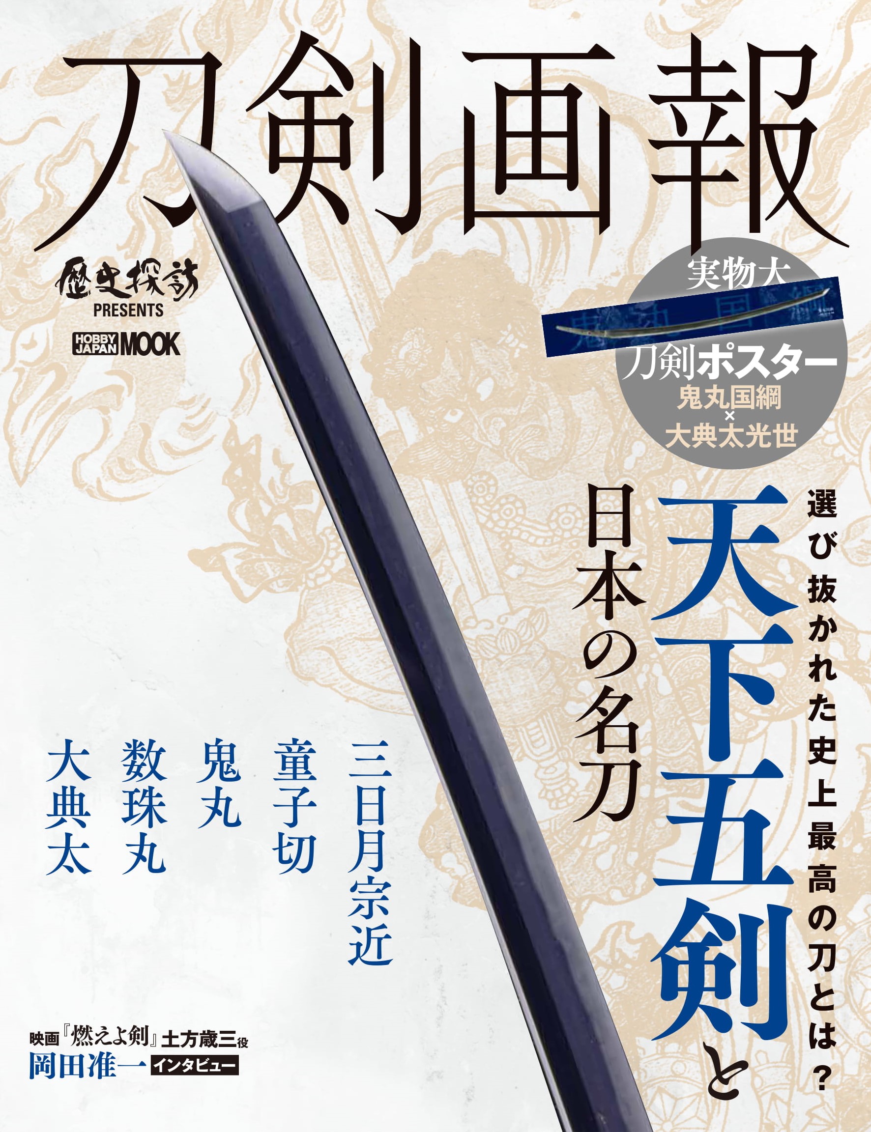 刀剣画報編集部 on X: 