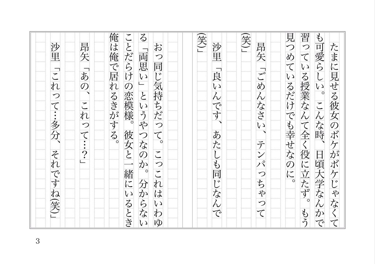 小説家活動　(2/1)

ドライブ
第２話　「果てしなく」

前編　1〜3ページ分

#拡散希望
#どんどん広めて