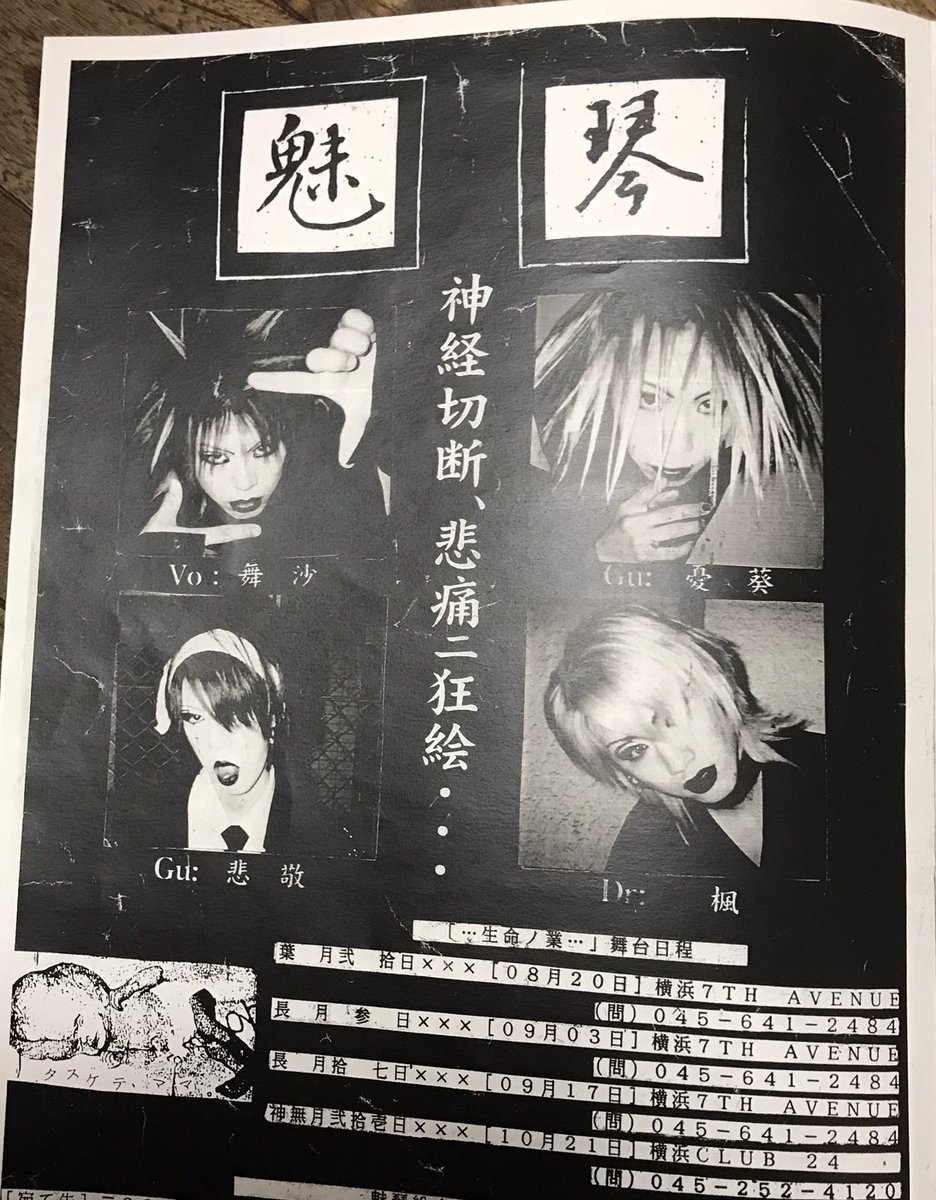 The Gazette Mikoto 魅琴 An Old Ruki Band The Old Name Of Ruki Is Kaede 楓 He Was Drum About 18 19years Old Meaning Mikoto Enchanting Koto Kaede Is Maple