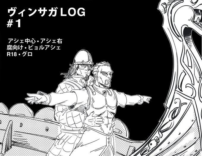 极乐修罗场さん がハッシュタグ ヴィンランド サガ をつけたツイート一覧 1 Whotwi グラフィカルtwitter分析